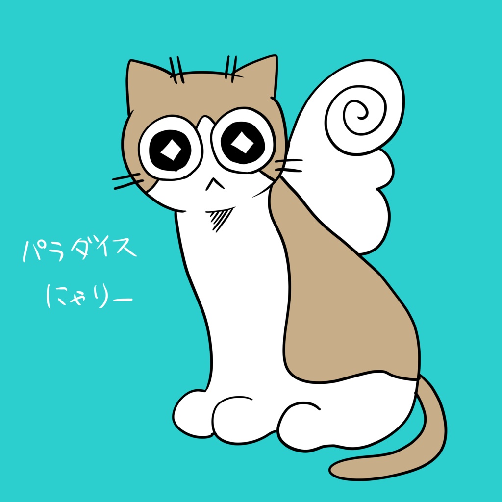 【NEW】パラダイスにゃりー(Paradise Nyary)ver.3.0.1_UTAU音源_143音（中の人は猫）