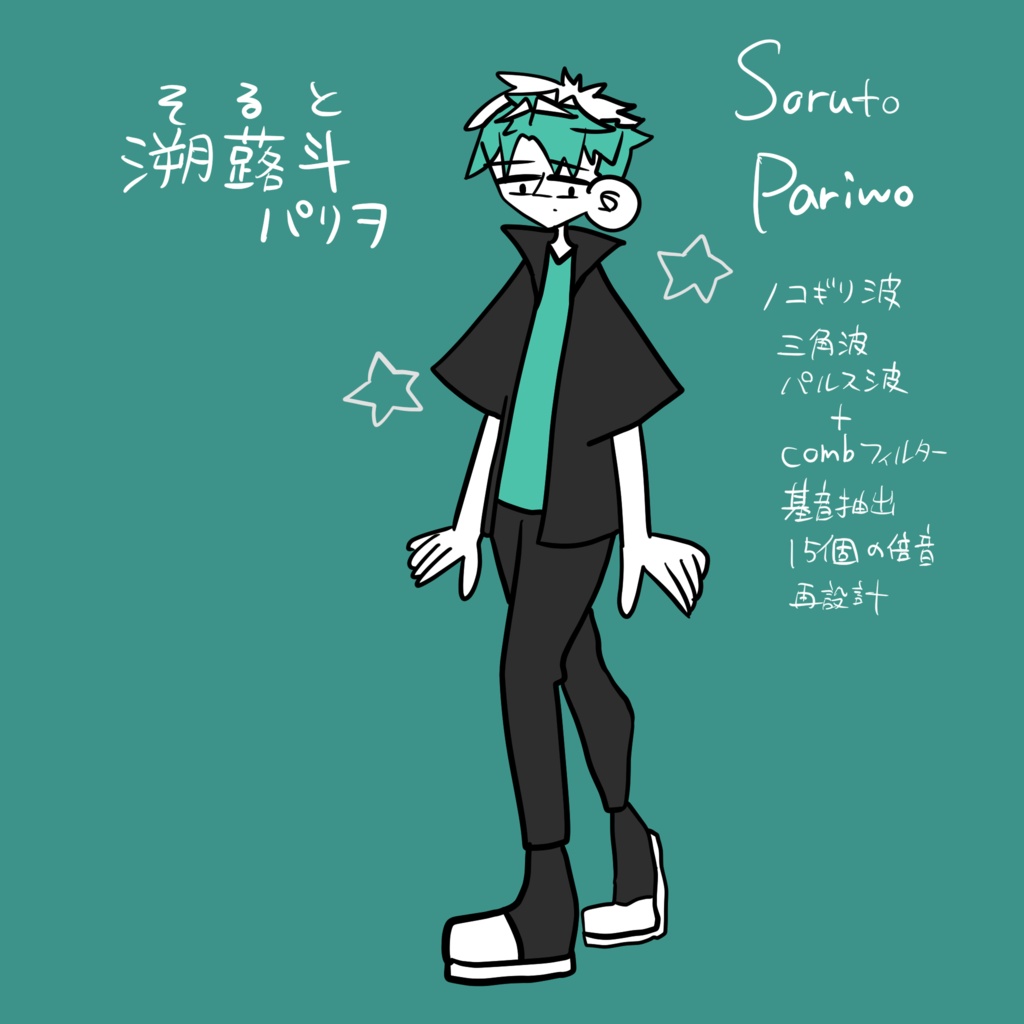 【NEW】溯蕗斗パリヲ(Soruto Pariwo)ver.2.0.0_UTAU_143音
