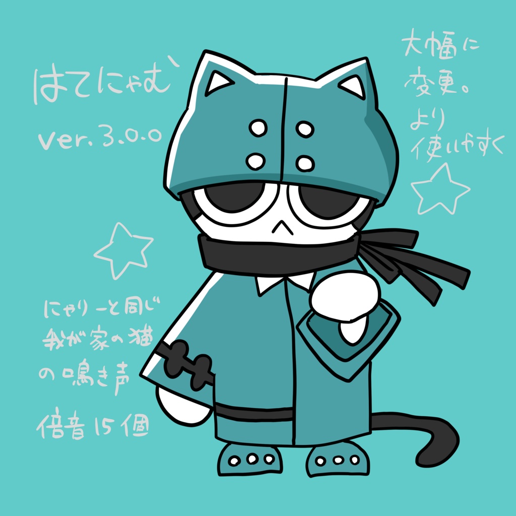はてにゃむ(Hate Nyamu)ver.3.0.0_UTAU音源_143音_猫のUTAU