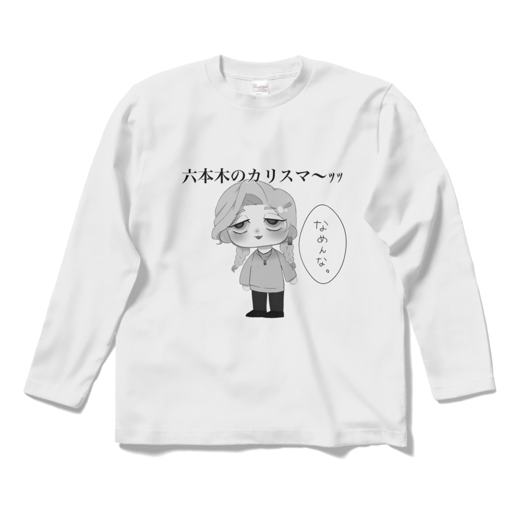 六本木のカリスマTシャツ(モノクロ)