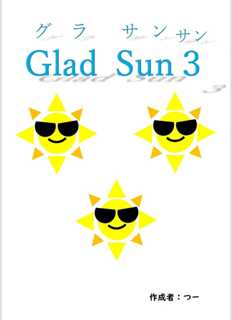 早押しクイズ問題集　『Glad Sun3』(スプレッドシートつき)