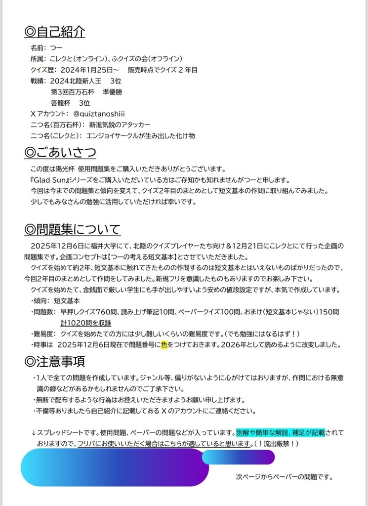 陽光杯 使用問題集