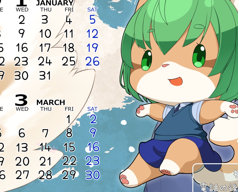 テワタサナイーヌカレンダー2018(4月始まり)