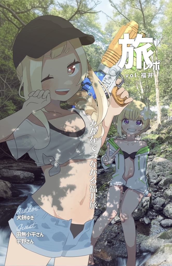旅レポvol.福井