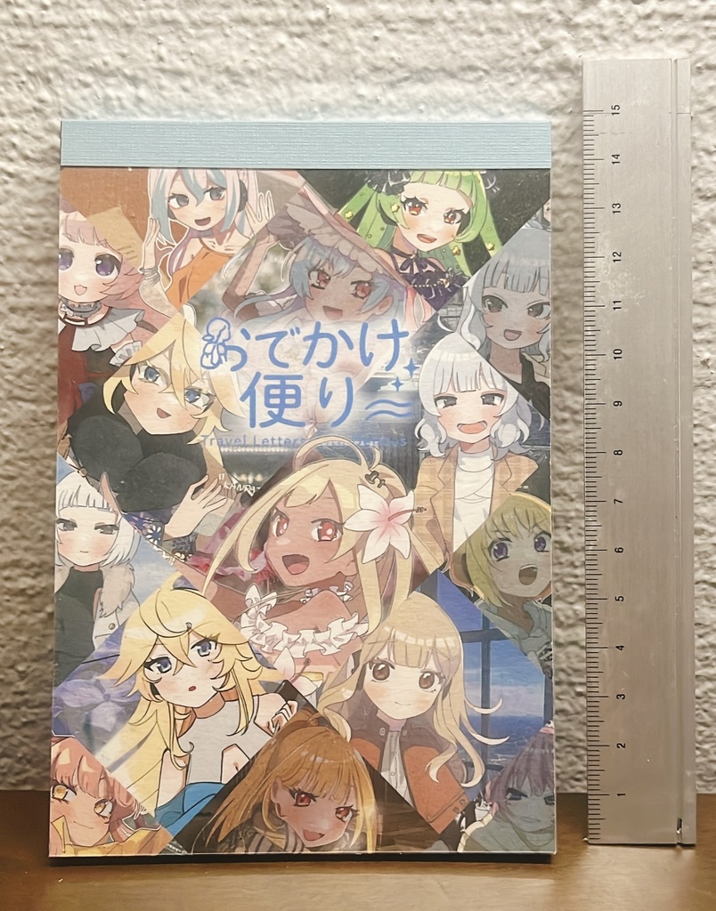おでかけ便り vol.1