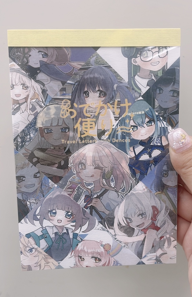おでかけ便り vol.2