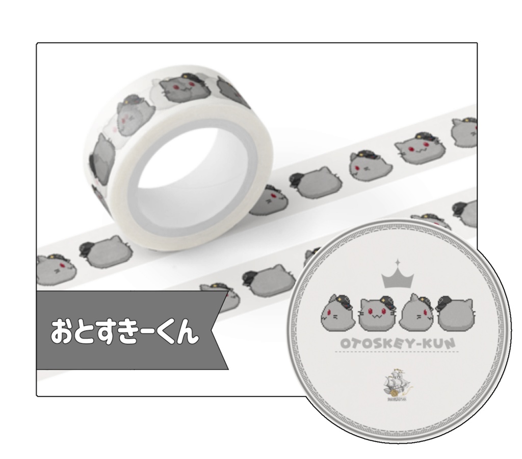 マスキングテープ おとすきーくん(自宅発送)