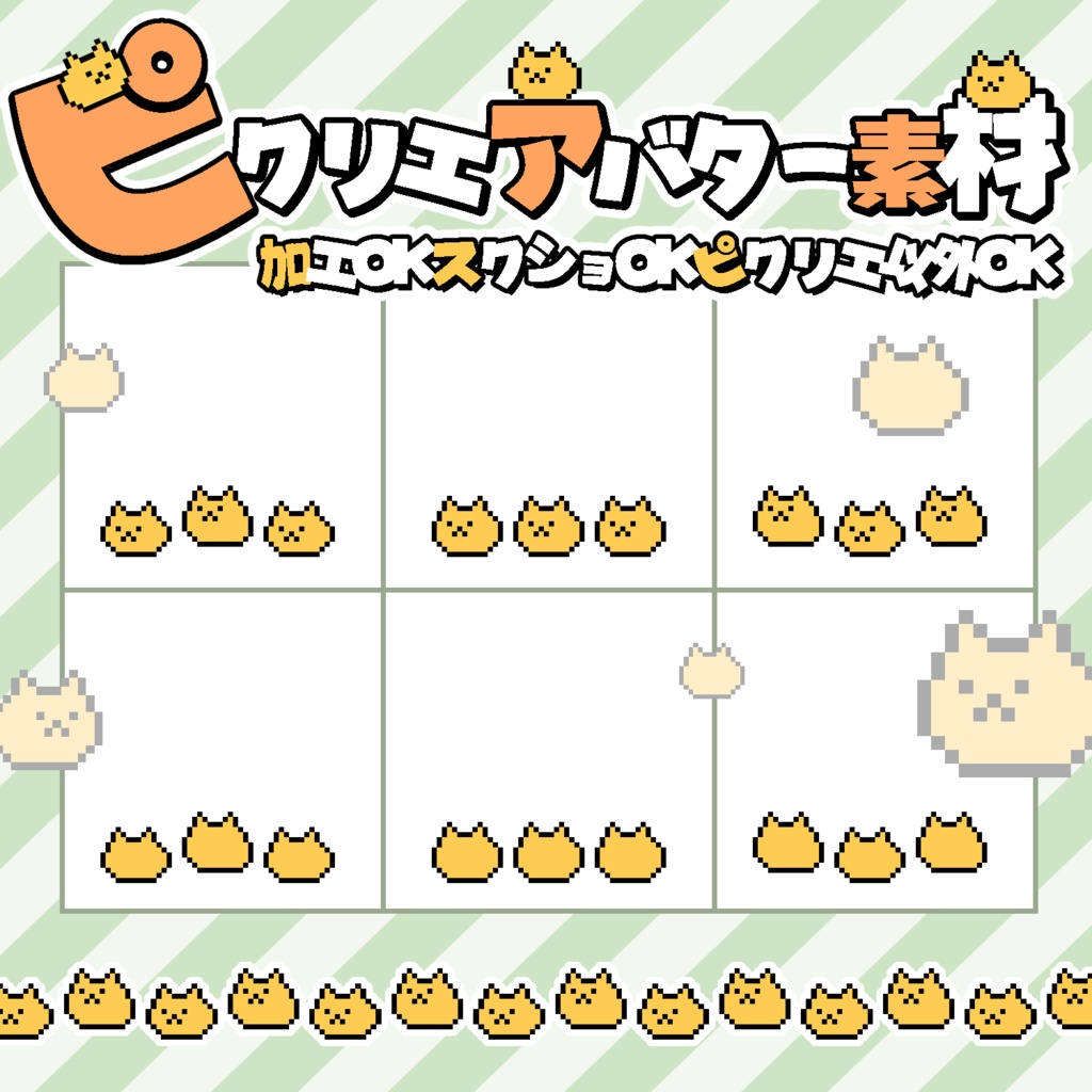 【無料】ピクリエアバター素材