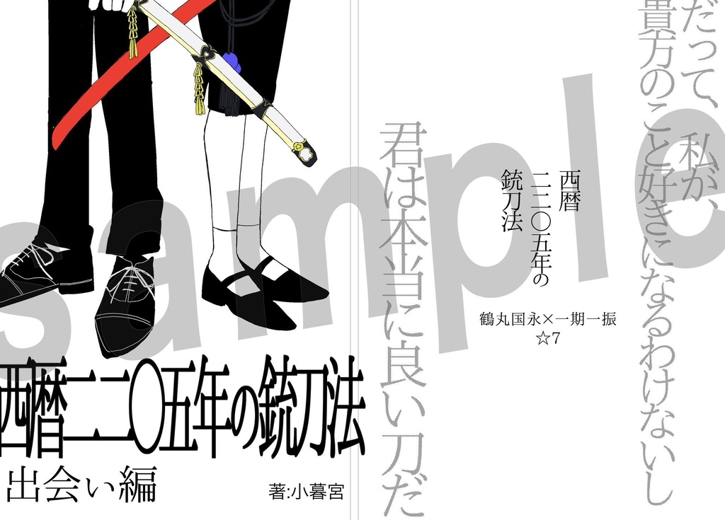 西暦二二〇五年の銃刀法・出会い編