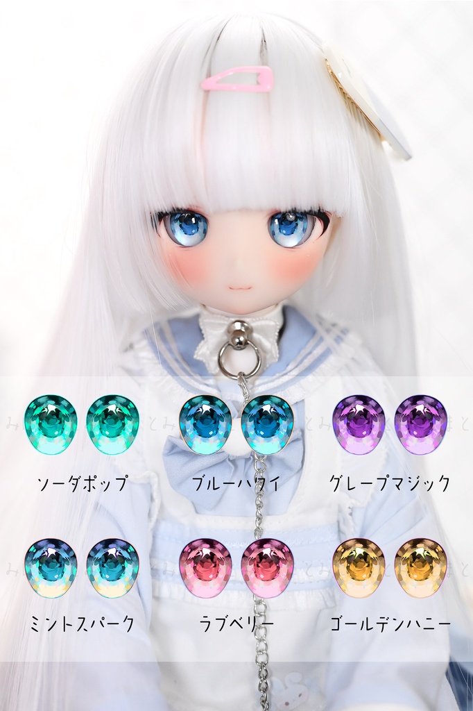 【Minskaya】レジンアイ22mm~24mm「シュガークラッシュ」追視アイ