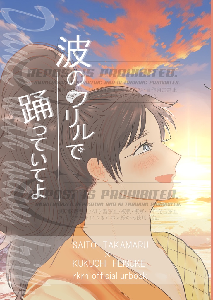 波のフリルで踊っていてよ