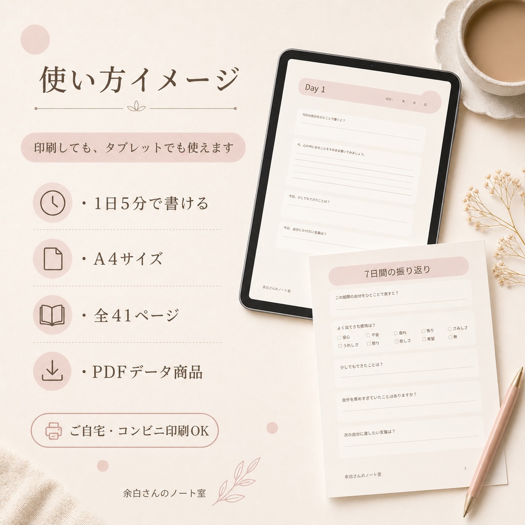 心を整える30日ノート|書くだけで気持ちを整理するPDFワークブック