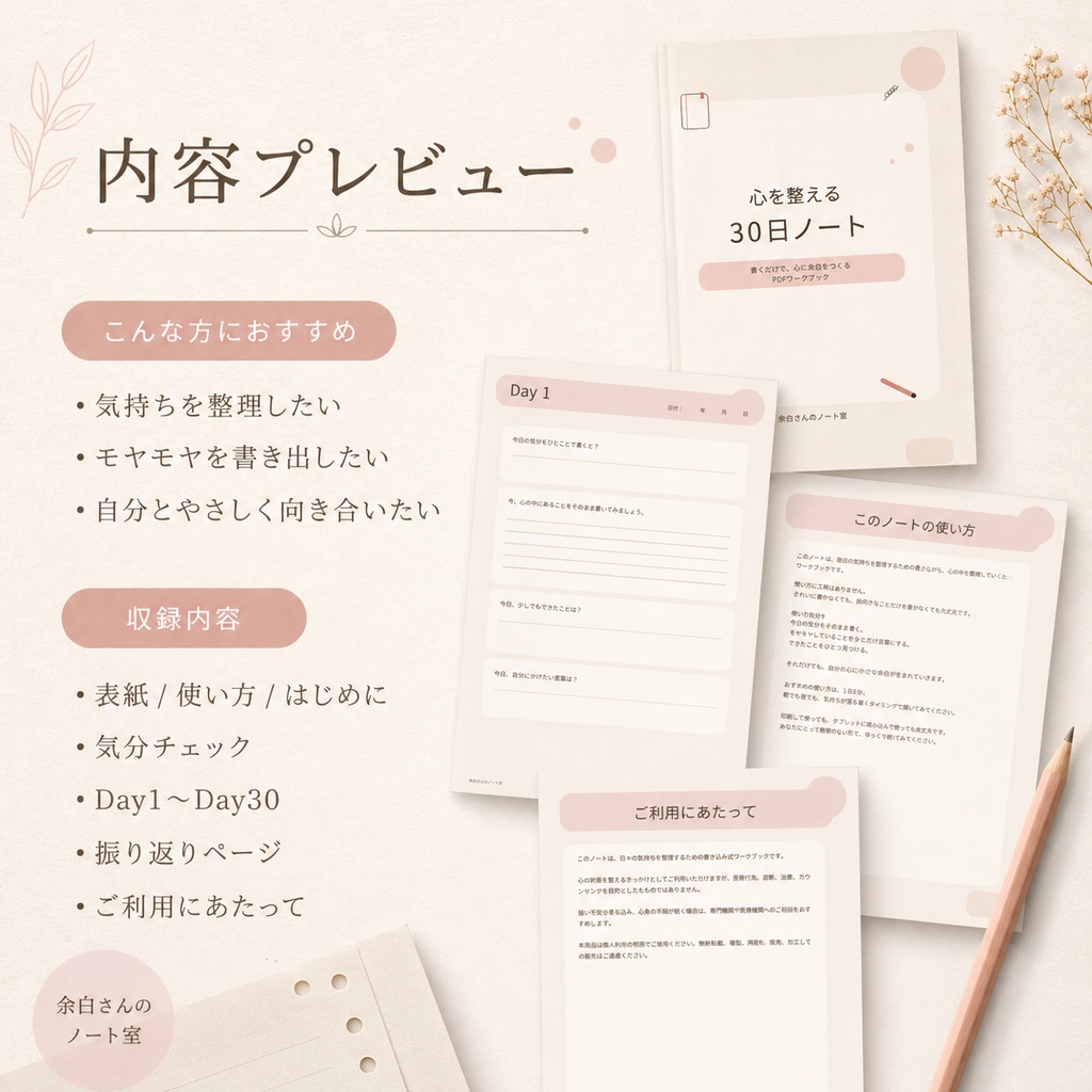 心を整える30日ノート|書くだけで気持ちを整理するPDFワークブック