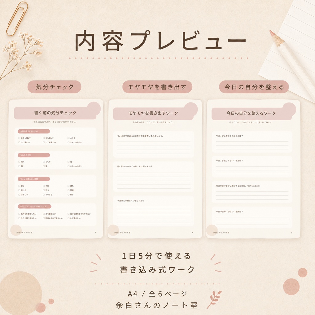1日で心を整えるミニワークシート|無料PDF