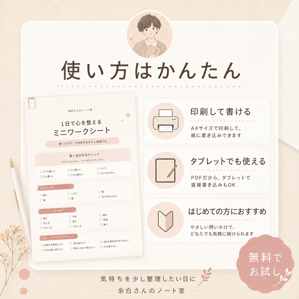 1日で心を整えるミニワークシート|無料PDF