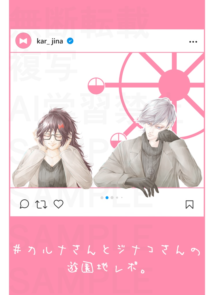 #カルナさんとジナコさんの遊園地レポ。