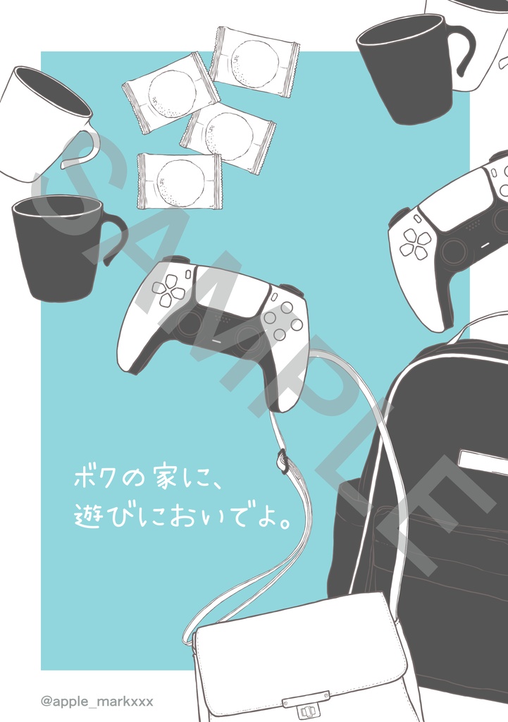 ボクの家に、遊びにおいでよ。