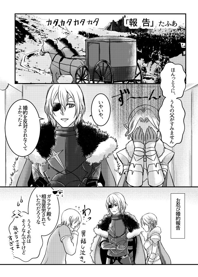 殿下と天馬騎士の幸せな日々