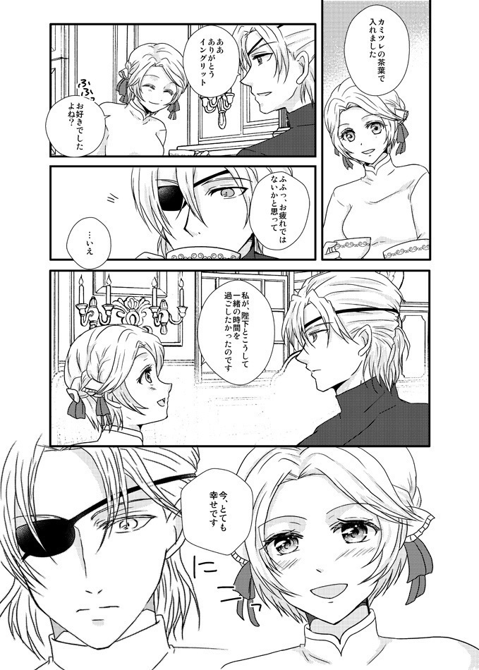 殿下と天馬騎士の幸せな日々