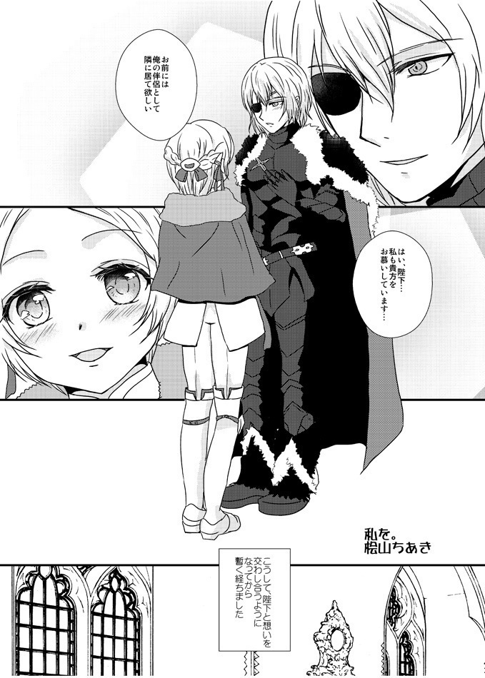 殿下と天馬騎士の幸せな日々