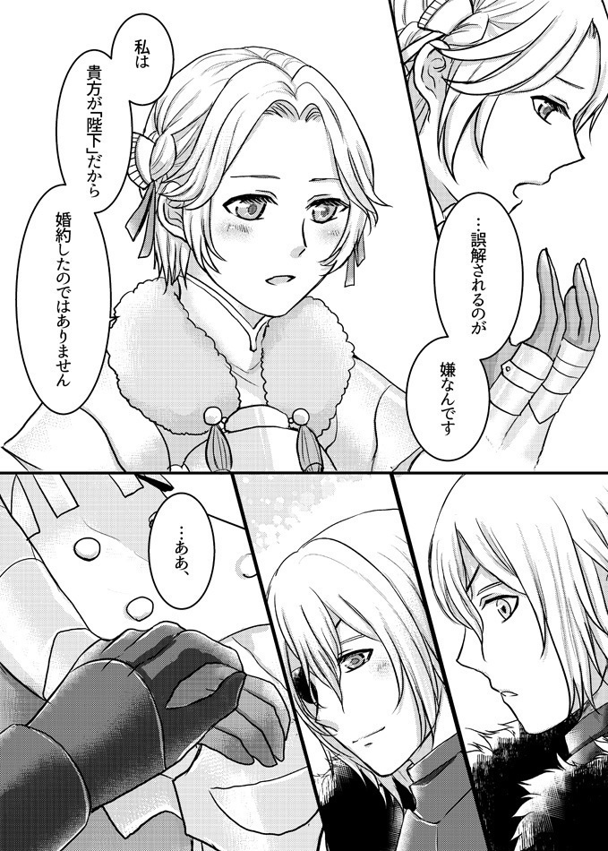 殿下と天馬騎士の幸せな日々