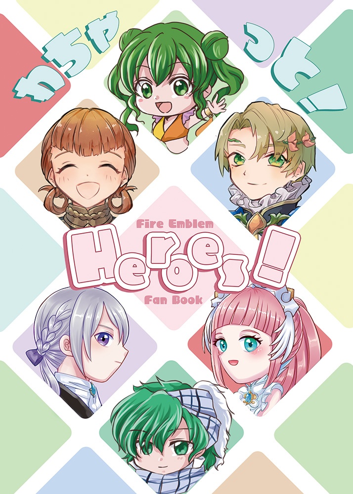 わちゃっと！Heros!