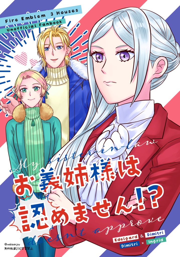 【予約頒布】お義姉様は認めません!?