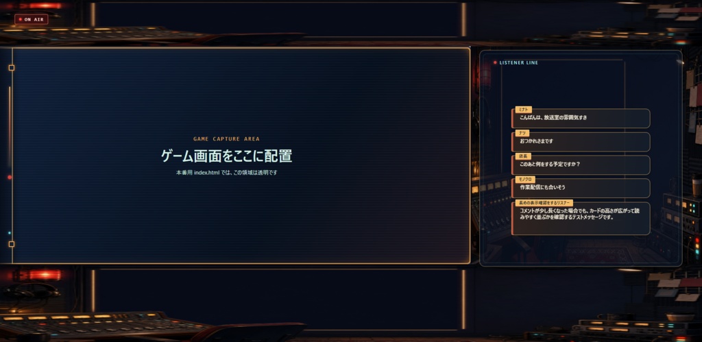 【配信者向け】深夜放送室|わんコメ対応 配信オーバーレイ