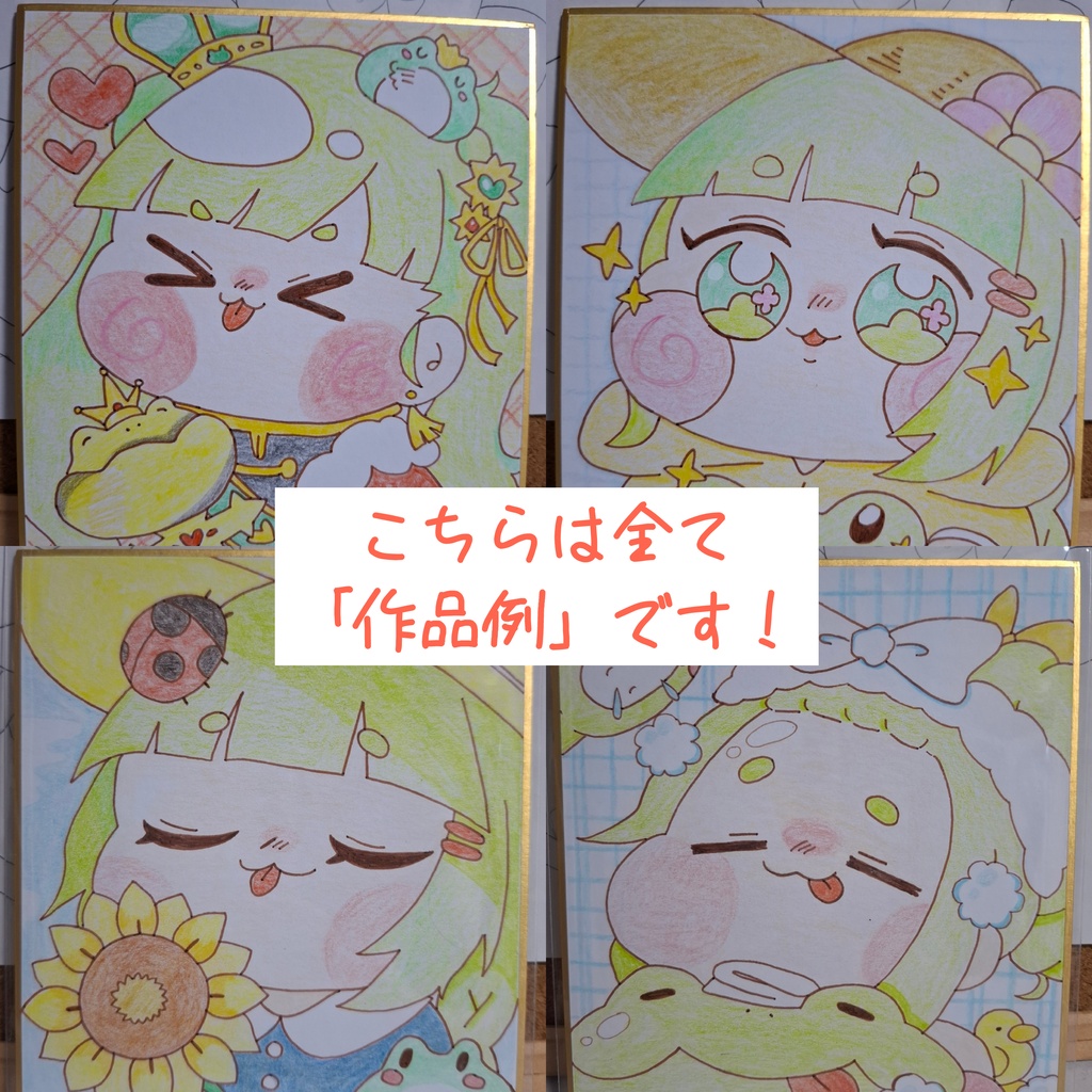 トリッカル リクエスト色紙