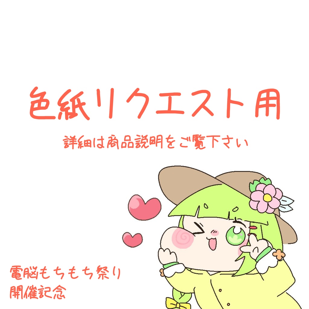トリッカル リクエスト色紙