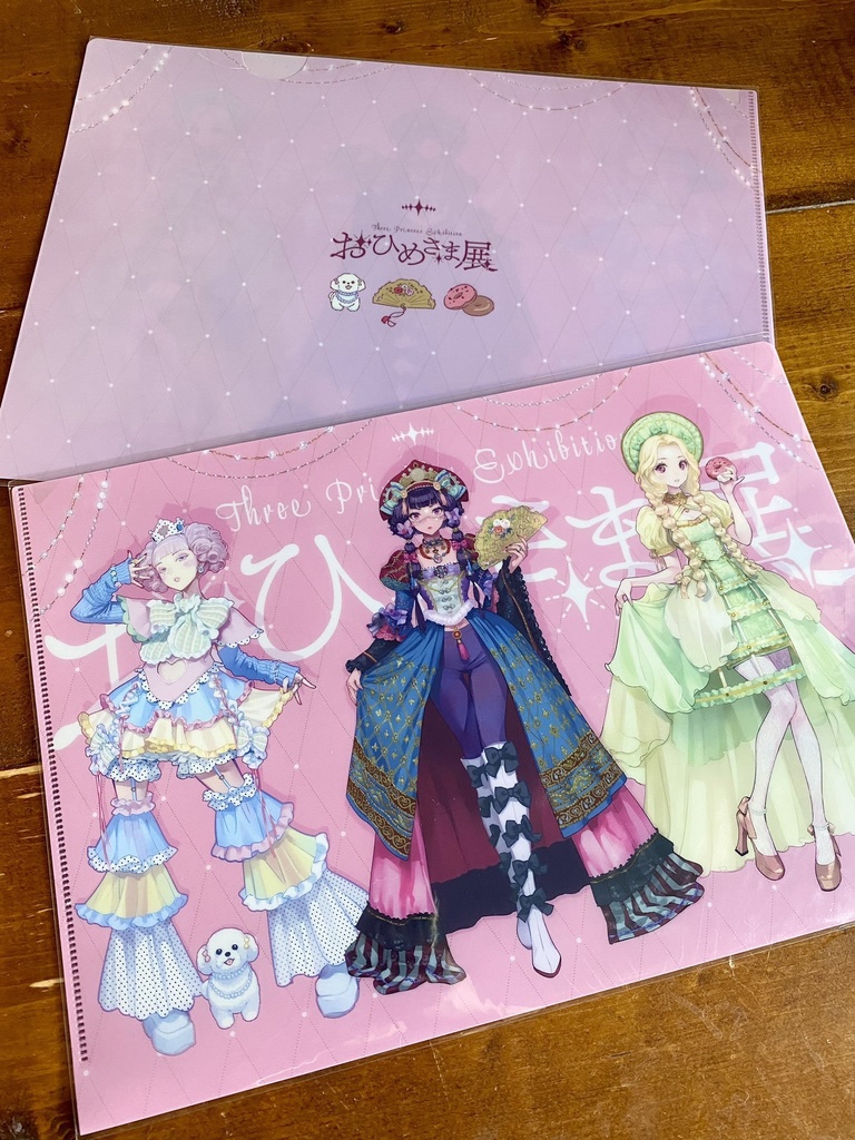 おひめさま展クリアファイル