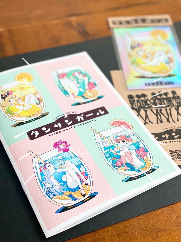 タンサンガールzine【倉庫発送】
