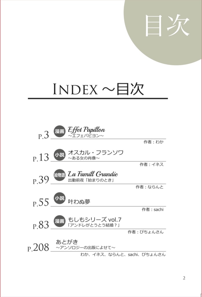 Le Prisme〜ル・プリスム (秘密の薔薇の庭)