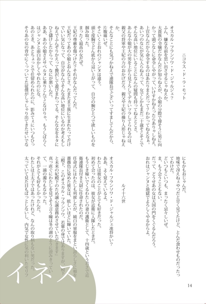 Le Prisme〜ル・プリスム (秘密の薔薇の庭)