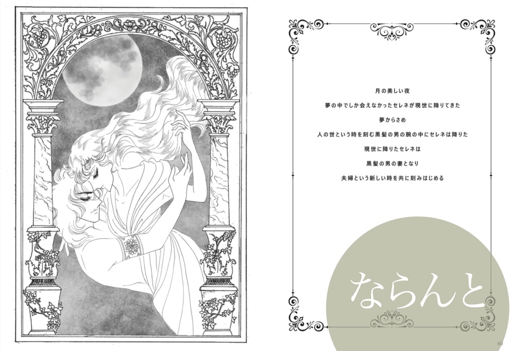 Le Prisme〜ル・プリスム (秘密の薔薇の庭)