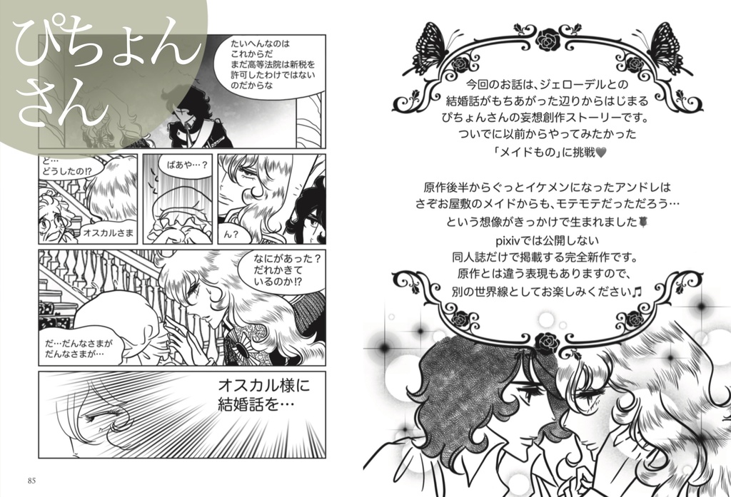 Le Prisme〜ル・プリスム (秘密の薔薇の庭)