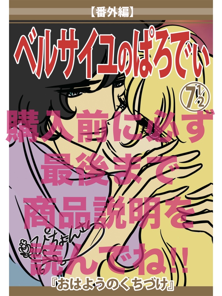 ベルぱろでぃ番外編【おはようのくちづけ】