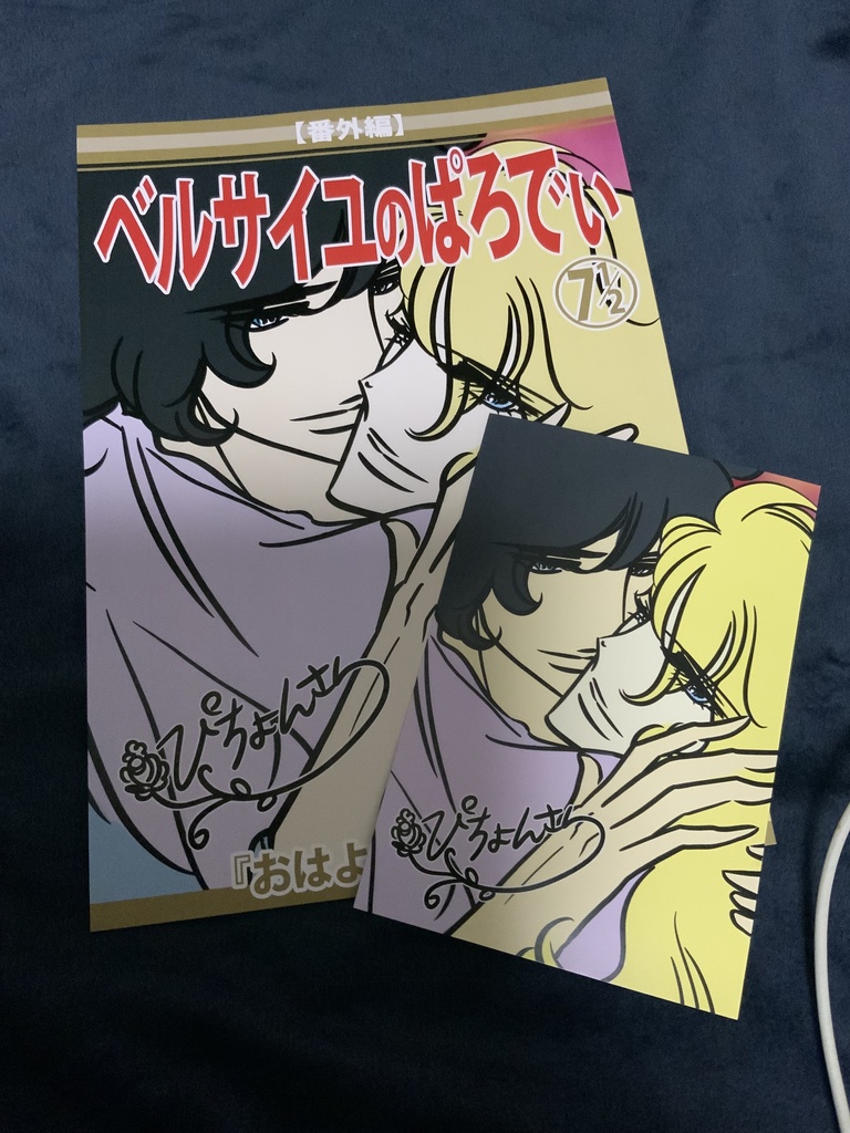 ベルぱろでぃ番外編【おはようのくちづけ】