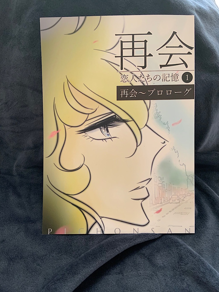 【漫画】再会〜恋人たちの記憶