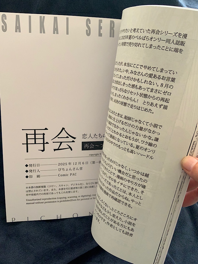 【漫画】再会〜恋人たちの記憶