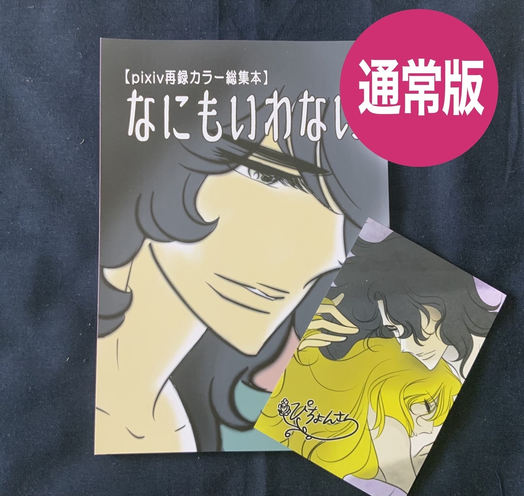 ※公開直前､商品が一時的に消えます※なにもいわない【通常版】