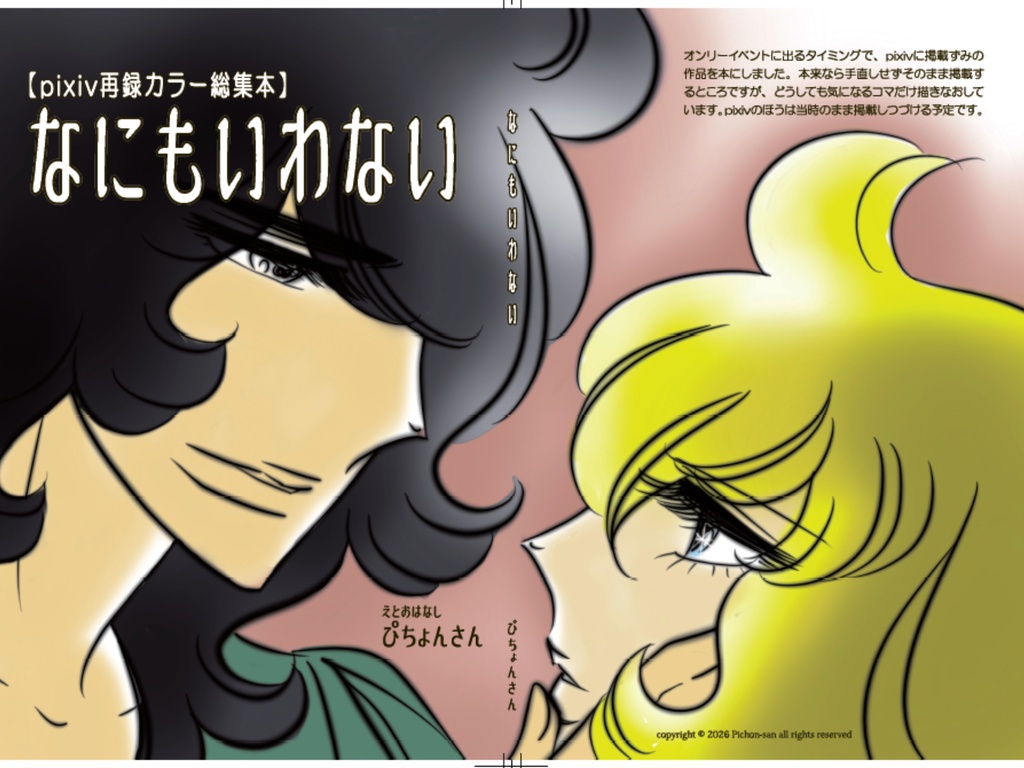 ※オープンまでもうしばらくお待ちください※なにもいわない【プロトタイプ】