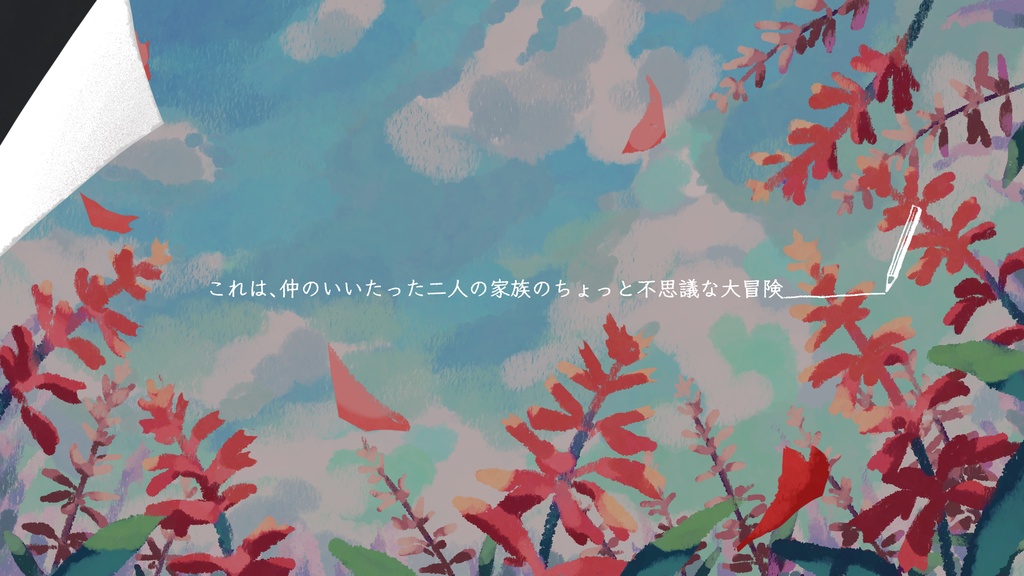 【エモクロアTRPG】サルビア