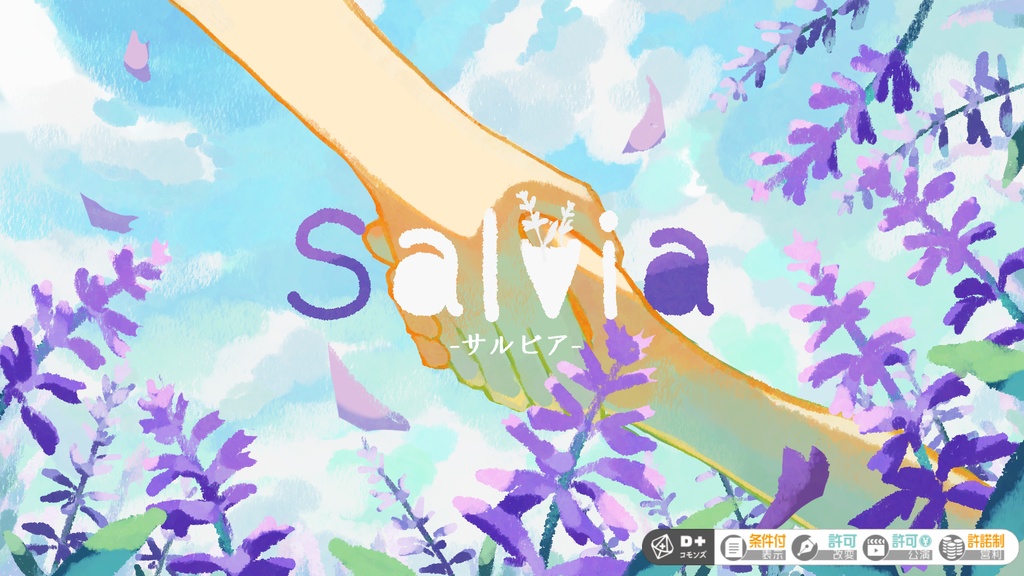 【エモクロアTRPG】サルビア