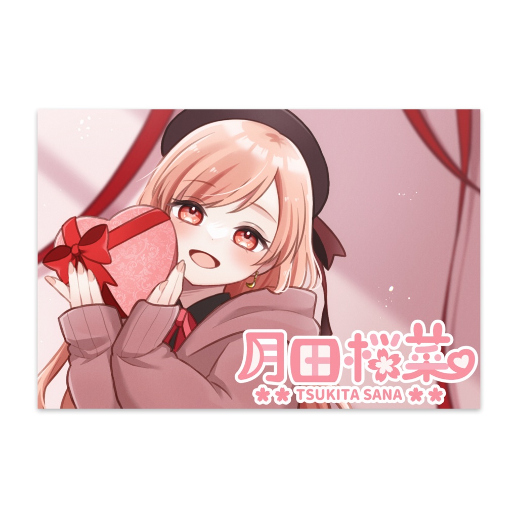 月田桜菜❀ポストカード Valentine2025ver.