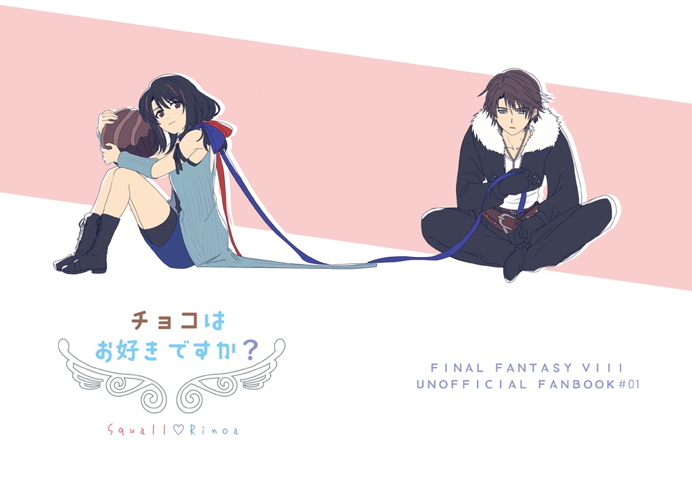 チョコはお好きですか？