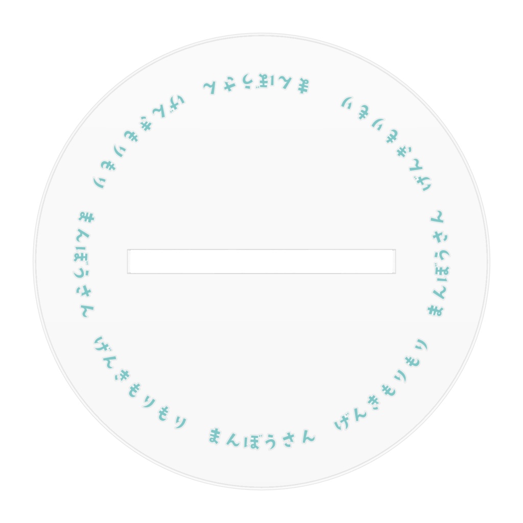 ビターン! まんぼうさんアクリルスタンド