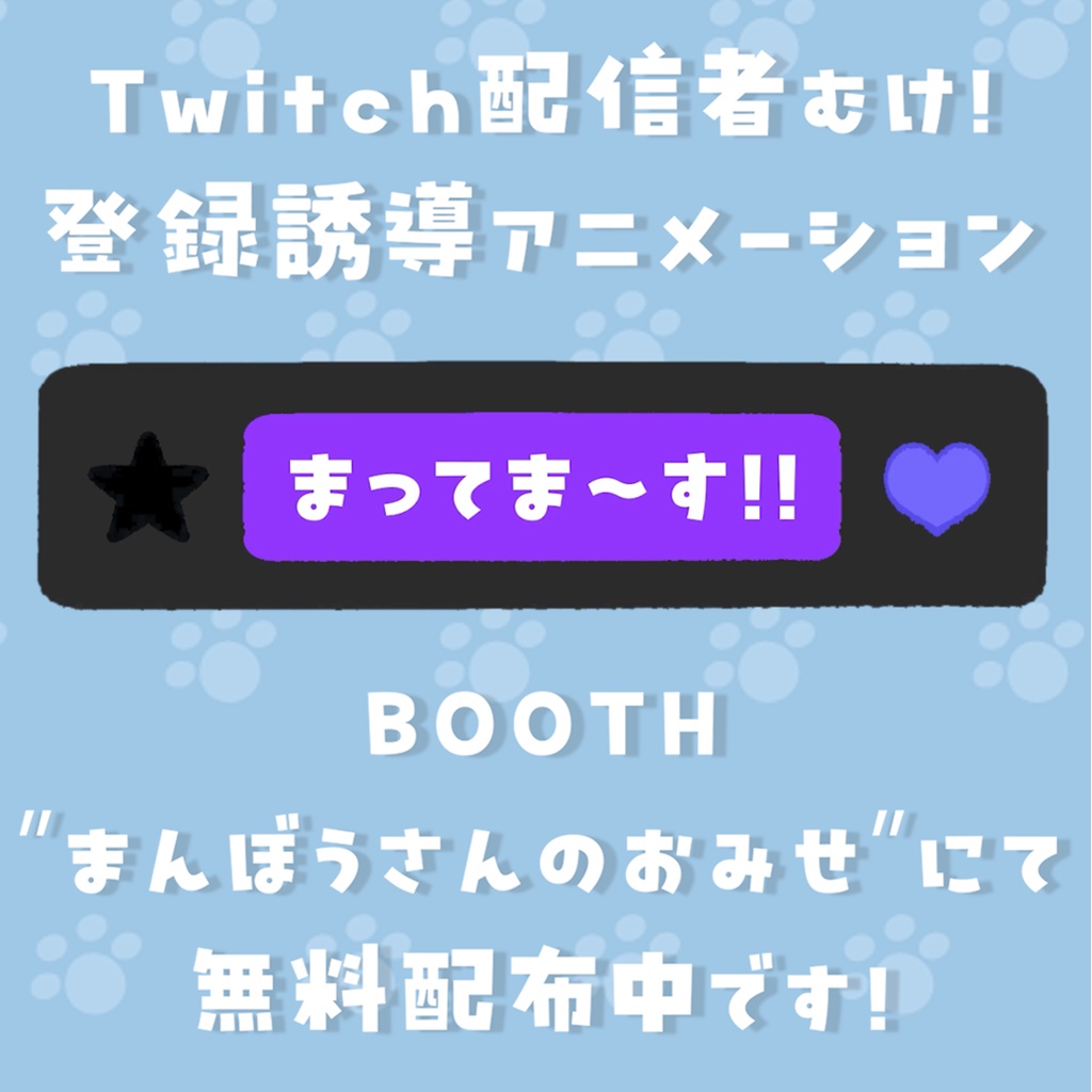 Twitch向け! 登録誘導アニメーション素材