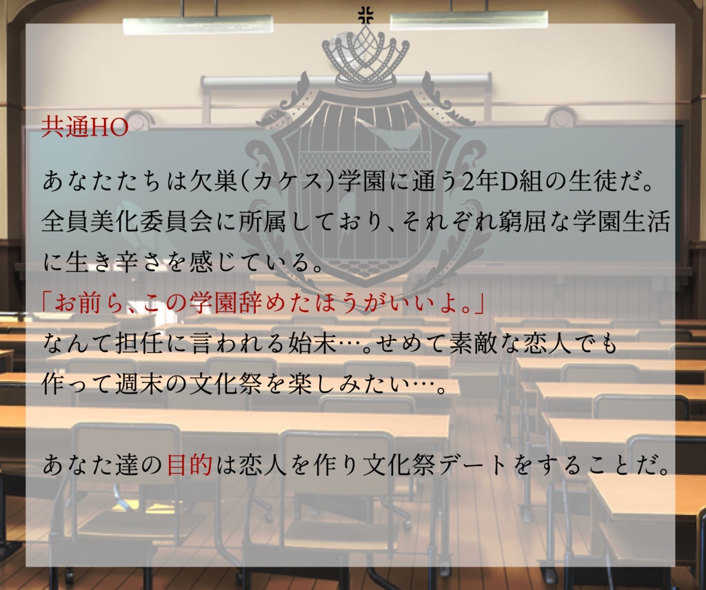 【CoCシナリオ】放漫瀆職ルリカケス