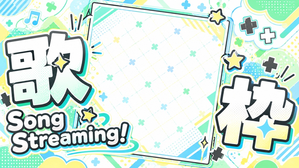 【 歌枠サムネイル素材 】POPな歌枠デザイン【 Vtuber/配信者向け 】